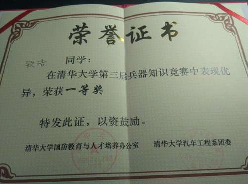 奖状钦 奖状钦