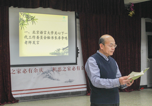 1北语关心下一代工作委员会秘书长卓争鸣发言 1北语关心下一代工作委员会秘书长卓争鸣发言