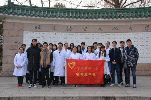 北中医同学们与完美体育365app同学合影 北中医同学们与完美体育365app同学合影