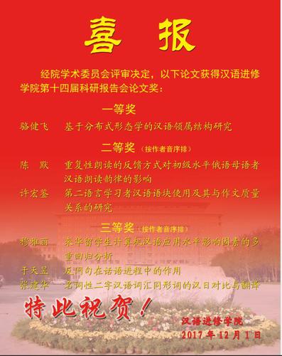 喜报 喜报