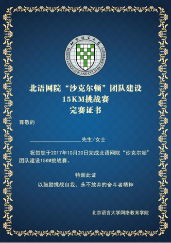 喜迎十九大,砥砺奋进在征途-北语网院团队建设健步走活动新闻稿519