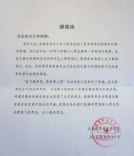 感谢函 感谢函