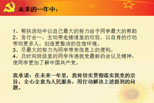 5 我承诺ppt示例2 5 我承诺ppt示例2